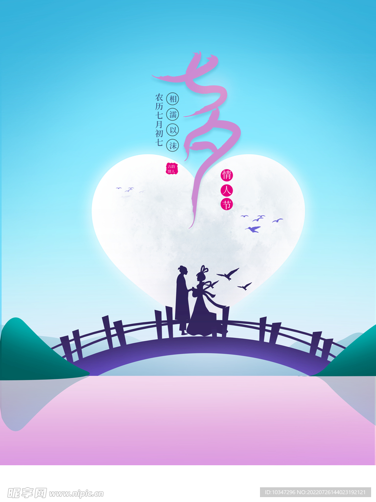 七夕  