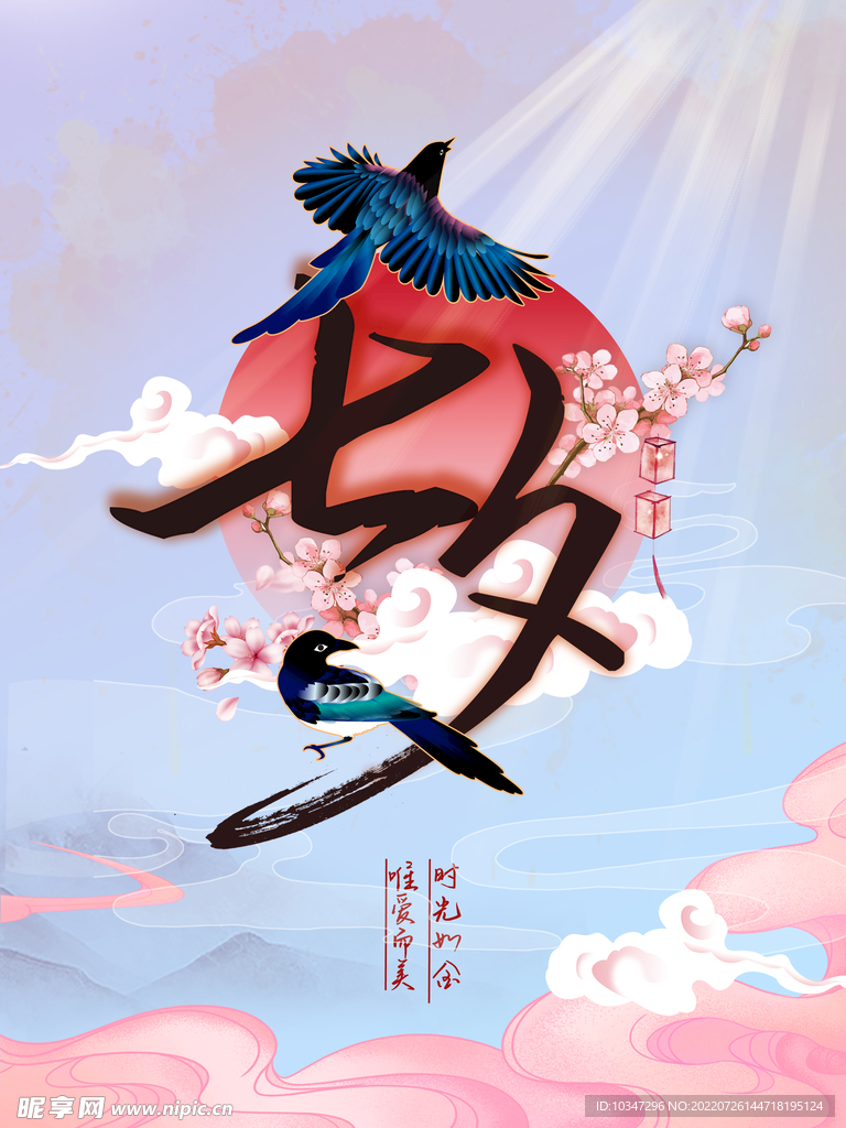 七夕 