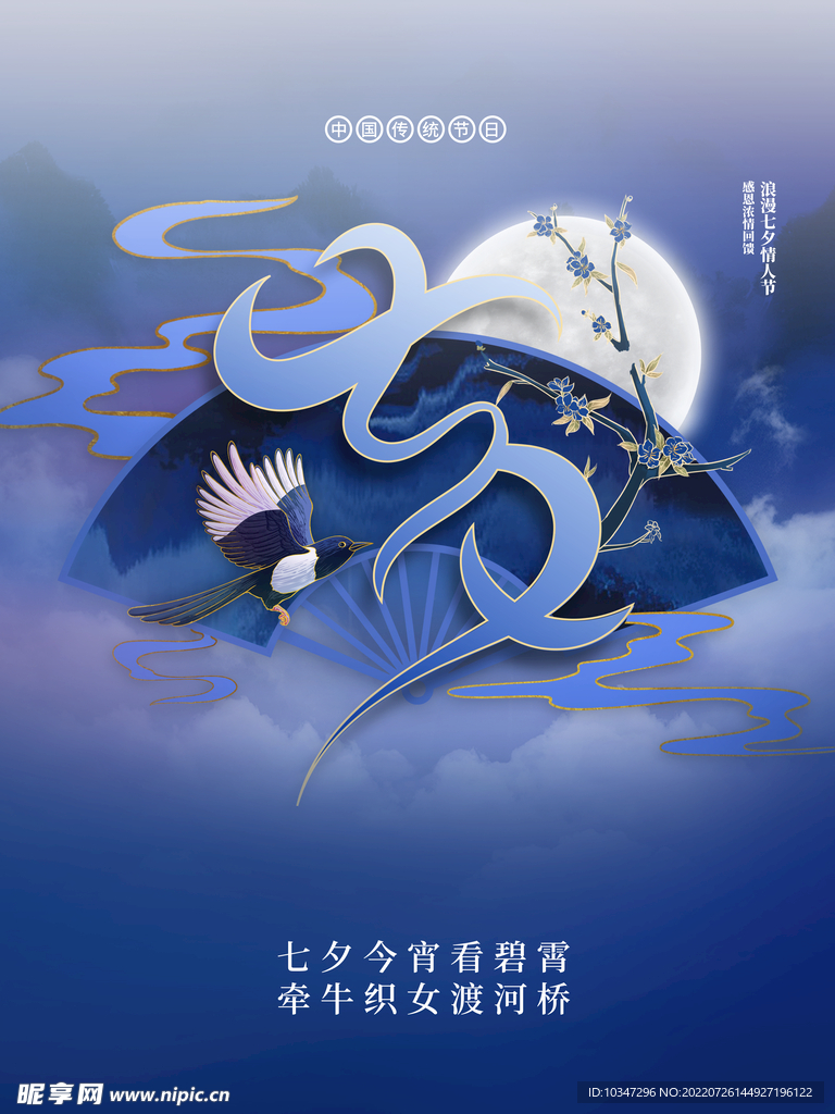 七夕 