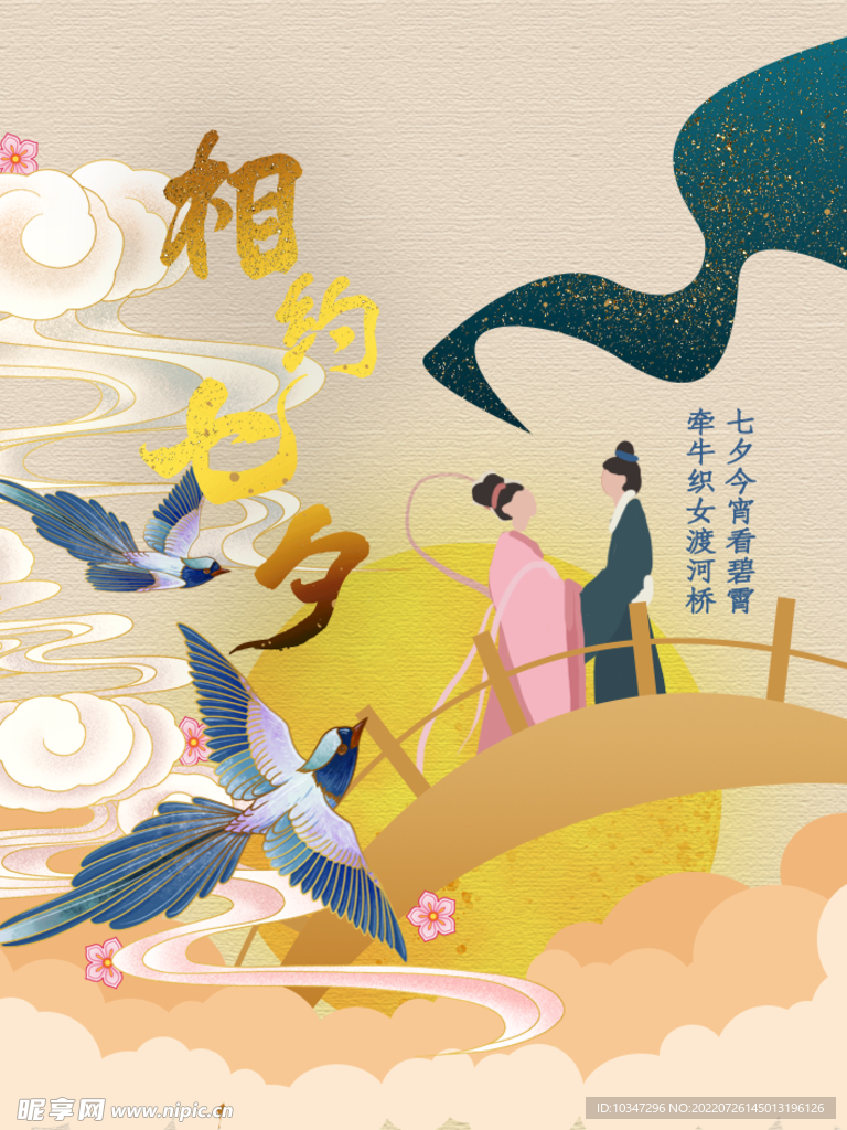 七夕  