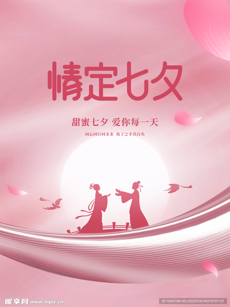 七夕  