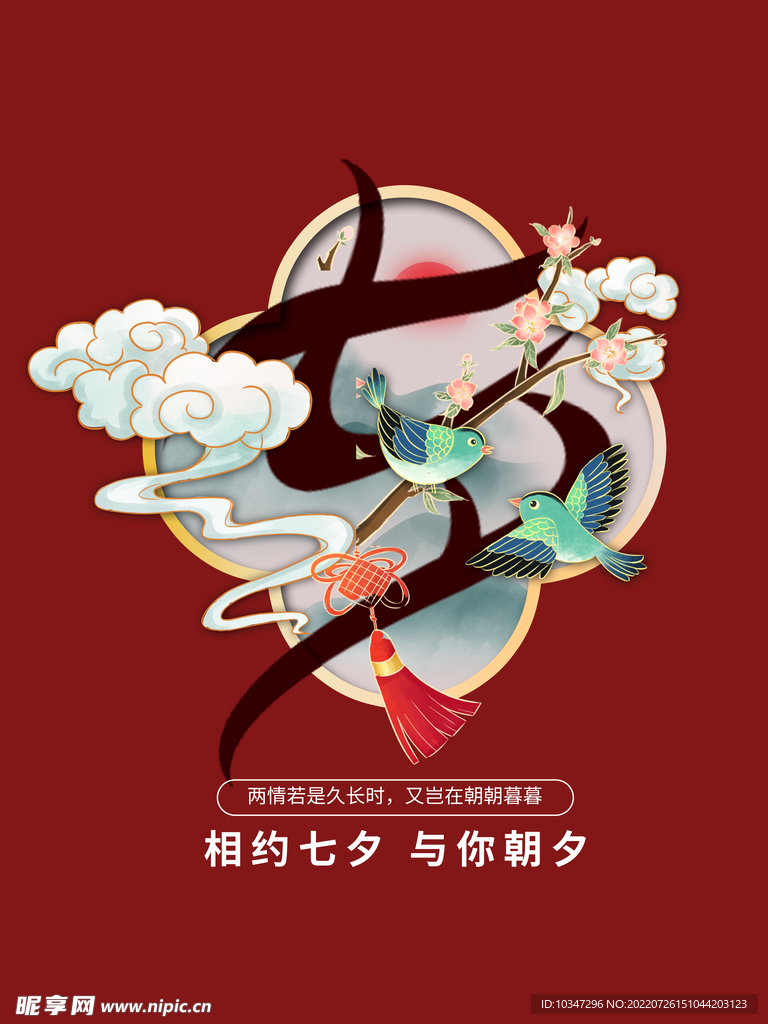 七夕 