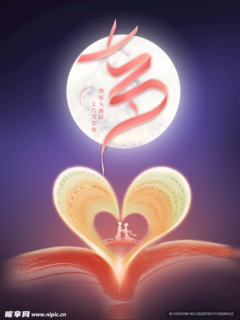 七夕  