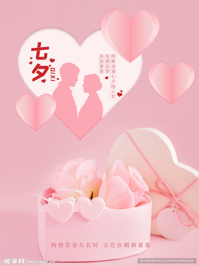 七夕 