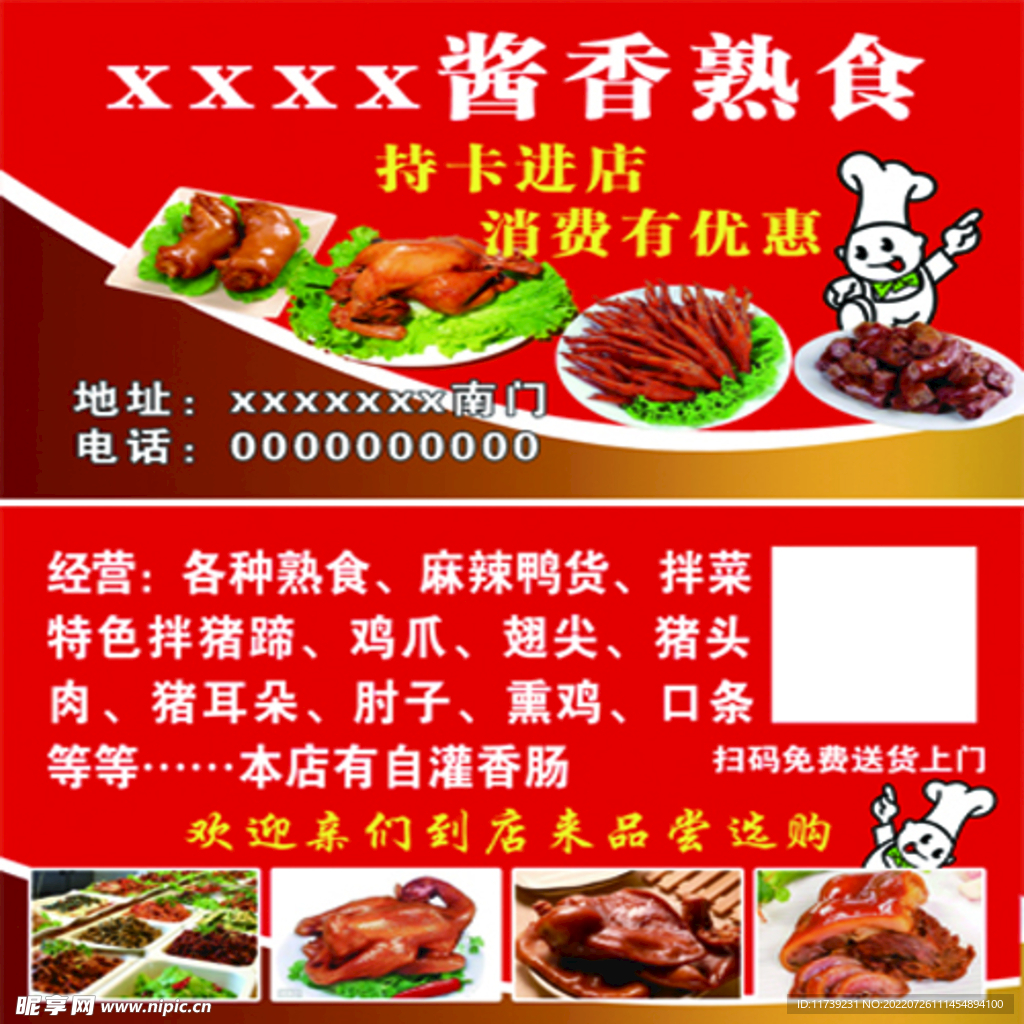 酱香熟食名片正反面