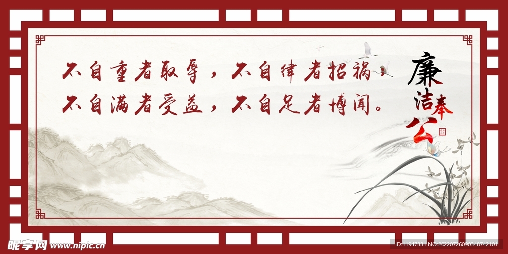 廉洁奉公展板