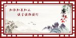 廉洁奉公展板