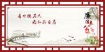 廉洁奉公展板