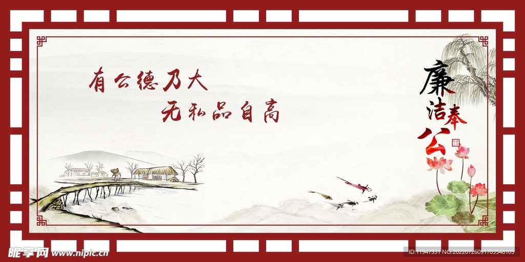廉洁奉公展板