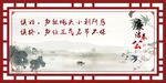 廉洁奉公展板