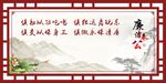 廉洁奉公展板