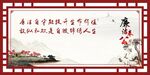 廉洁奉公展板