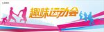 运动会