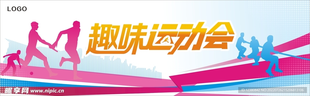 运动会