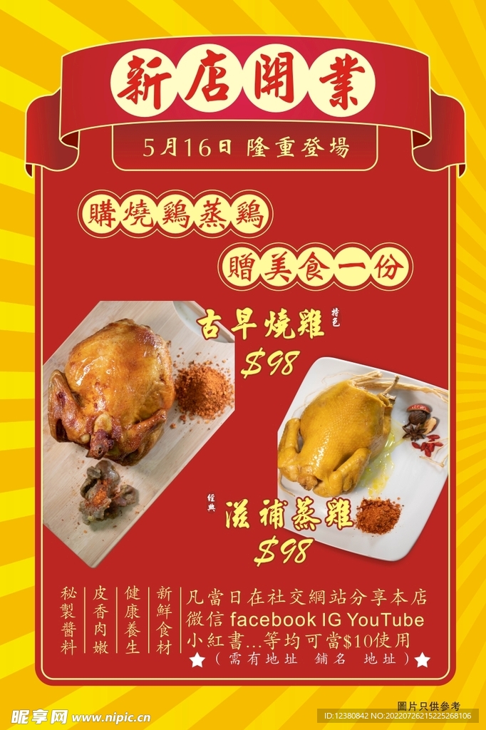 新店开业