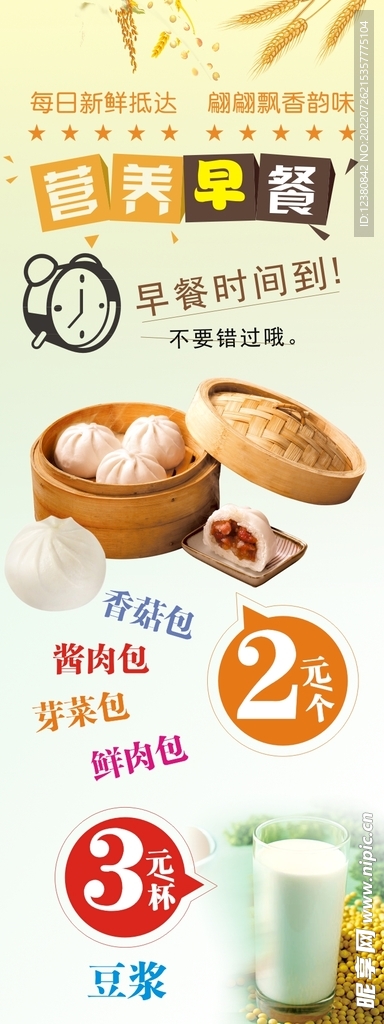 早餐展架