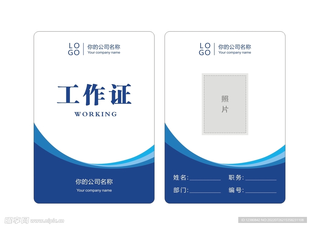 工牌