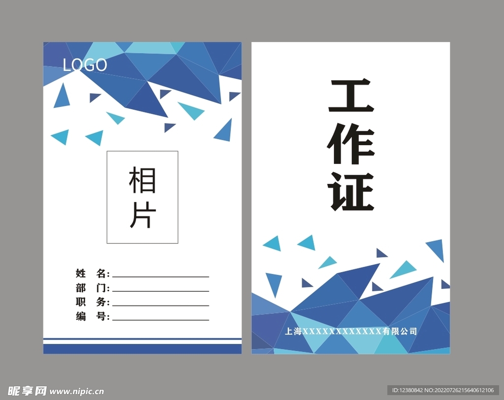 工作证