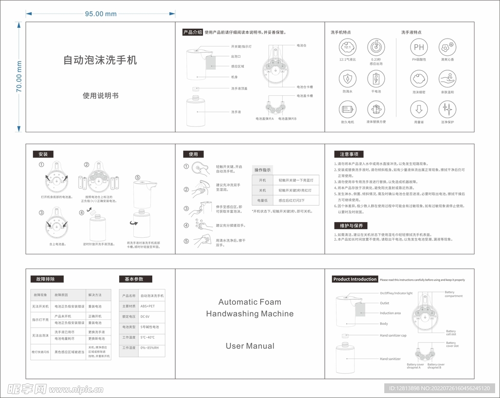 自动泡沫洗手机说明书 线条 刀