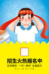 招生火热报名招聘海报