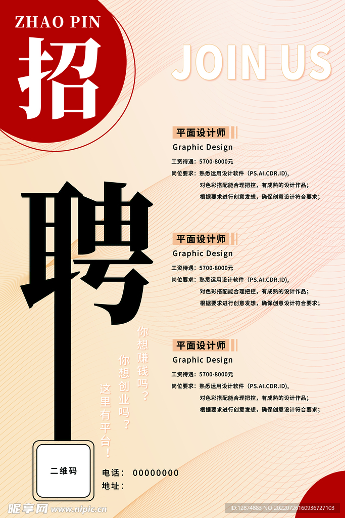 简约线条高档招聘诚聘海报展板