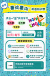暑假班夏令营宣传海报