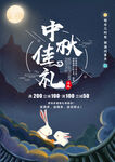 中秋古风宣传海报