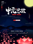 传统节日中元节祭祀海报 