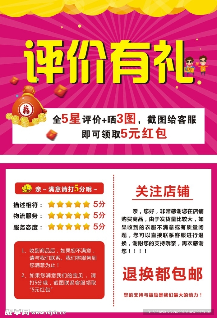 评价有礼