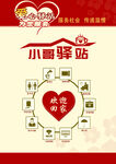 小哥驿站