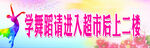 舞蹈宣传画