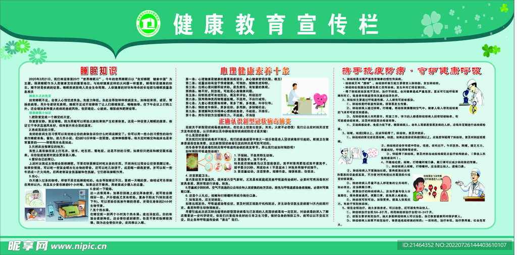 健康教育宣传栏