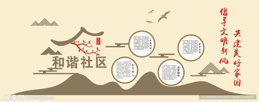 社区文化墙