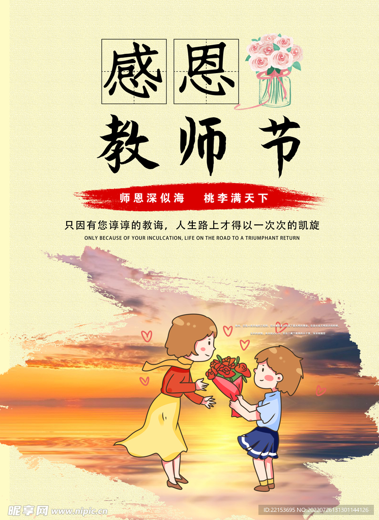 教师节海报