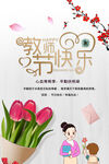 教师节快乐