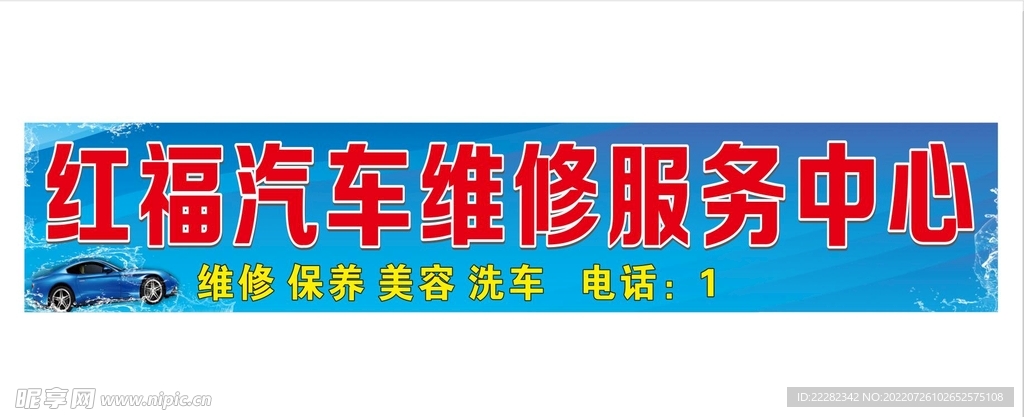 修车 招牌