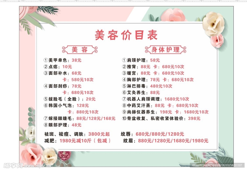 美容价目表