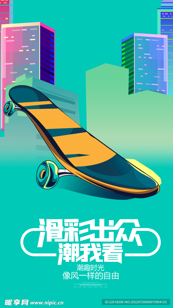 滑板车插画轮极限运动海报背景