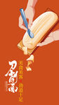 国潮刀削面插画海报背景