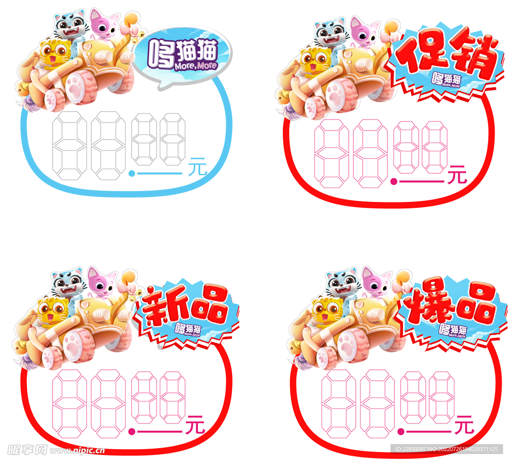 哆喵喵海报