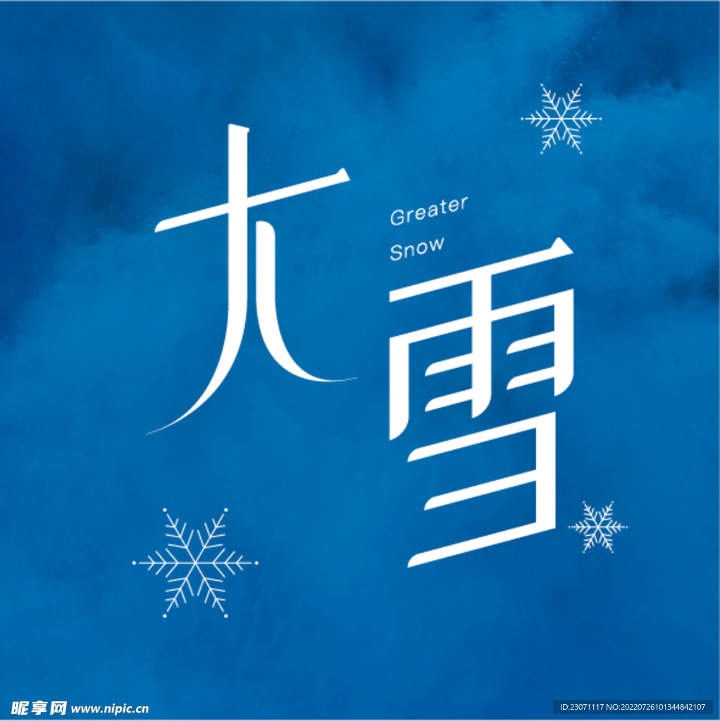 大雪字体设计