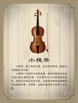 小提琴