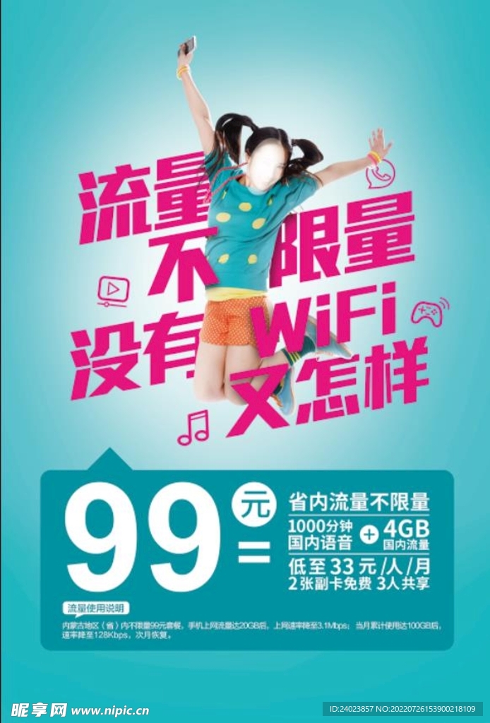 流量不限量 没有wifi又怎样