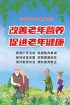 老年健康