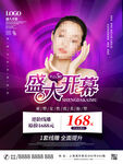 医疗美容海报