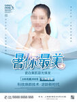 医疗美容海报