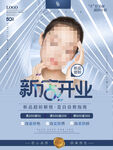 医疗美容海报