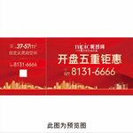 红色喜庆海报