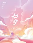 七夕海报