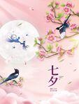 七夕